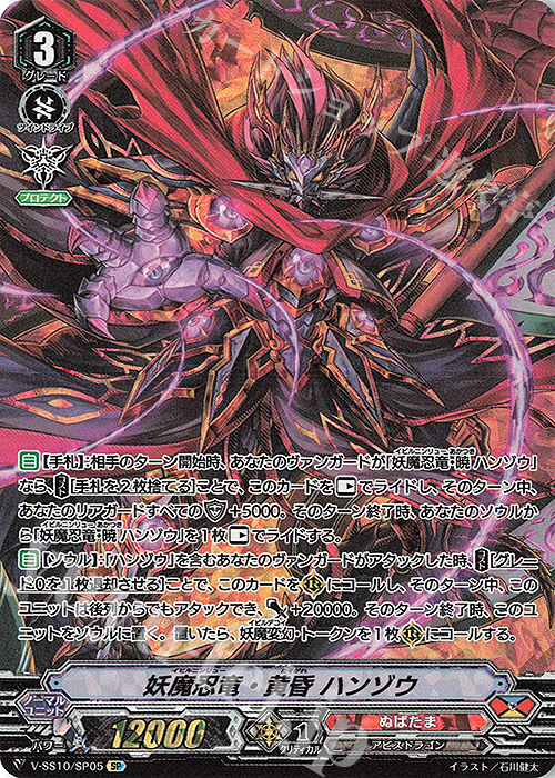 SP 妖魔忍竜・黄昏ハンゾウ | 販売 | [VSS10] クランセレクションプラス Vol.2 | ヴァンガード