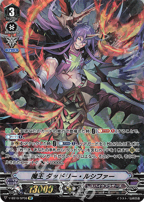 SP 魔王ダッドリー・ルシファー | 販売 | [VSS10] クランセレクションプラス Vol.2 | ヴァンガード
