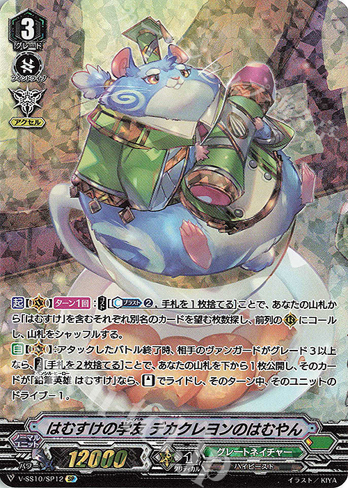 SP はむすけの学友デカクレヨンのはむやん | 販売 | [VSS10] クランセレクションプラス Vol.2 | ヴァンガード