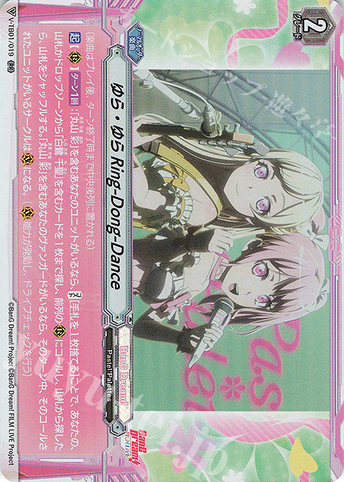 RR ゆら・ゆらRing-Dong-Dance | 販売 | [VTB01] BanG Dream! FILM LIVE | ヴァンガード