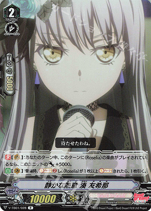 S-R 静かな熱意湊友希那(RR仕様)  | 販売 | [VTB01] BanG Dream! FILM LIVE | ヴァンガード