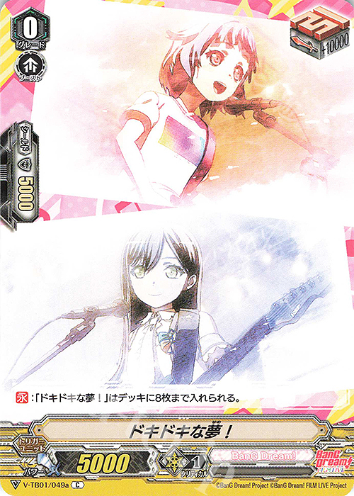 C ドキドキな夢！ | 販売 | [VTB01] BanG Dream! FILM LIVE | ヴァンガード