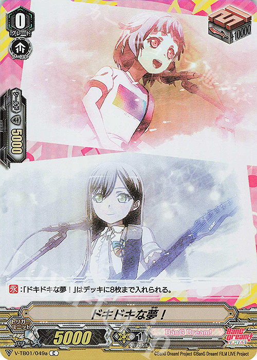 S-C ドキドキな夢！(RR仕様)  | 販売 | [VTB01] BanG Dream! FILM LIVE | ヴァンガード