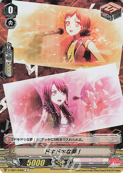 S-C ドキドキな夢！(RR仕様)  | 販売 | [VTB01] BanG Dream! FILM LIVE | ヴァンガード