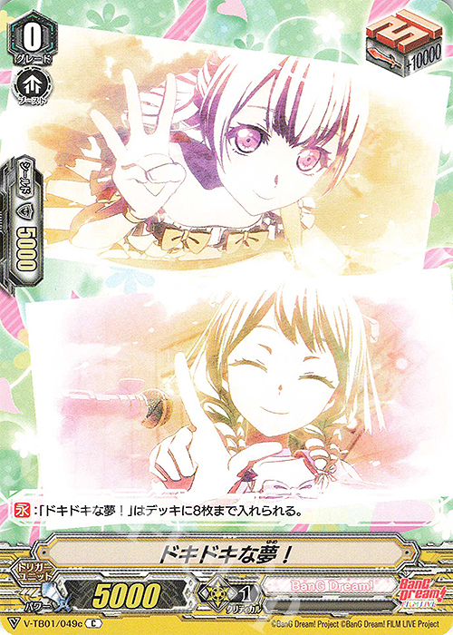 C ドキドキな夢！ | 販売 | [VTB01] BanG Dream! FILM LIVE | ヴァンガード