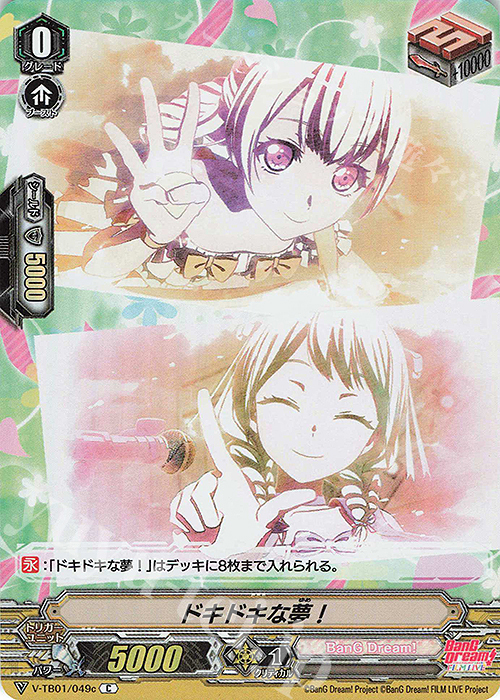 S-C ドキドキな夢！(RR仕様)  | 販売 | [VTB01] BanG Dream! FILM LIVE | ヴァンガード