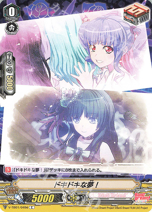 C ドキドキな夢！ | 販売 | [VTB01] BanG Dream! FILM LIVE | ヴァンガード