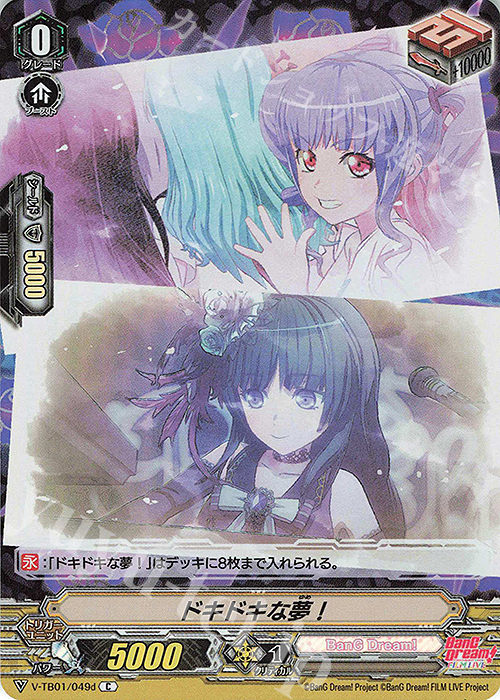 S-C ドキドキな夢！(RR仕様)  | 販売 | [VTB01] BanG Dream! FILM LIVE | ヴァンガード