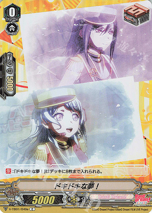S-C ドキドキな夢！(RR仕様)  | 販売 | [VTB01] BanG Dream! FILM LIVE | ヴァンガード