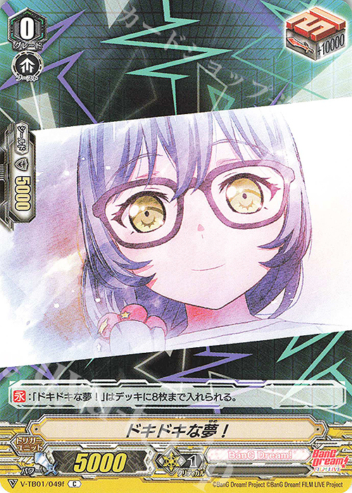 C ドキドキな夢！ | 販売 | [VTB01] BanG Dream! FILM LIVE | ヴァンガード