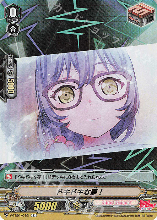 S-C ドキドキな夢！(RR仕様)  | 販売 | [VTB01] BanG Dream! FILM LIVE | ヴァンガード