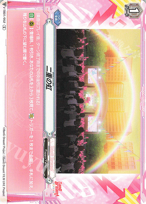 C 二重の虹 | 販売 | [VTB01] BanG Dream! FILM LIVE | ヴァンガード