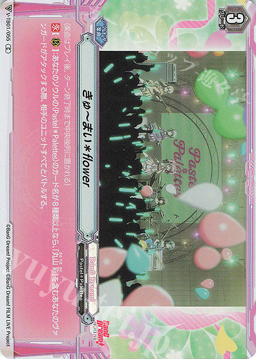 S-C きゅ～まい＊flower(RR仕様) | 販売 | [VTB01] BanG Dream! FILM LIVE | ヴァンガード