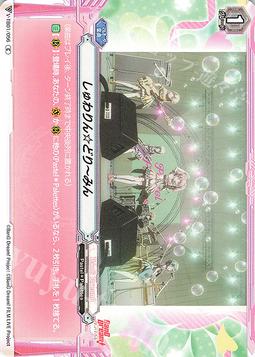 C しゅわりん☆どり～みん | 販売 | [VTB01] BanG Dream! FILM LIVE | ヴァンガード