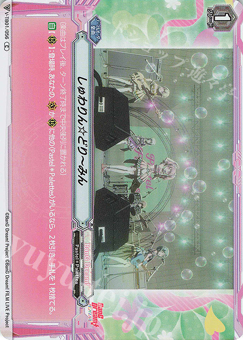 S-C しゅわりん☆どり～みん(RR仕様)  | 販売 | [VTB01] BanG Dream! FILM LIVE | ヴァンガード