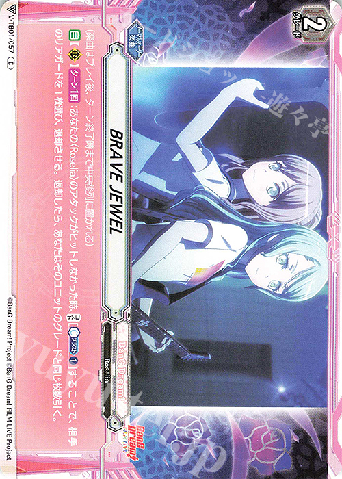 C BRAVEJEWEL | 販売 | [VTB01] BanG Dream! FILM LIVE | ヴァンガード