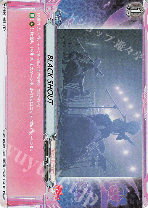 S-C BLACKSHOUT(RR仕様)  | 販売 | [VTB01] BanG Dream! FILM LIVE | ヴァンガード