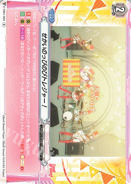 C せかいのっびのびトレジャー！ | 販売 | [VTB01] BanG Dream! FILM LIVE | ヴァンガード