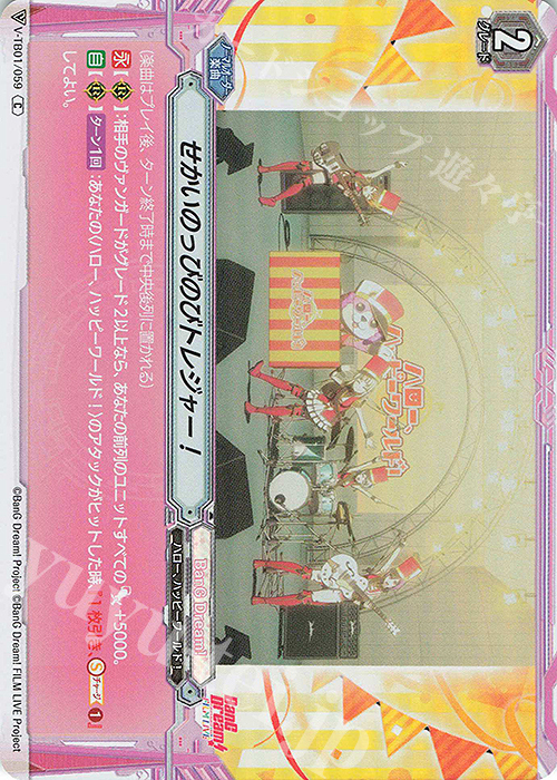 S-C せかいのっびのびトレジャー！(RR仕様)  | 販売 | [VTB01] BanG Dream! FILM LIVE | ヴァンガード