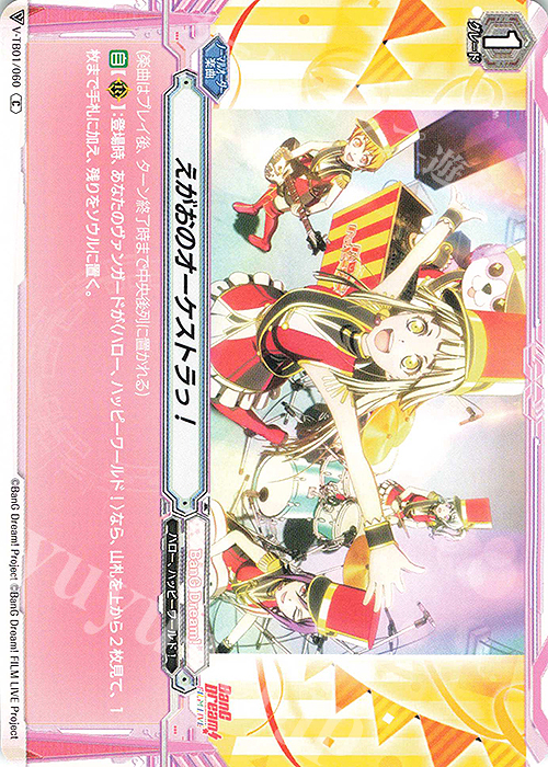 C えがおのオーケストラっ！ | 販売 | [VTB01] BanG Dream! FILM LIVE | ヴァンガード