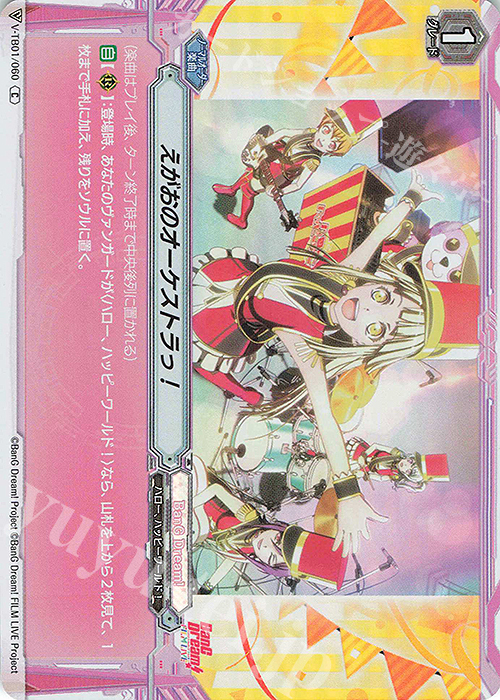 S-C えがおのオーケストラっ！(RR仕様)  | 販売 | [VTB01] BanG Dream! FILM LIVE | ヴァンガード