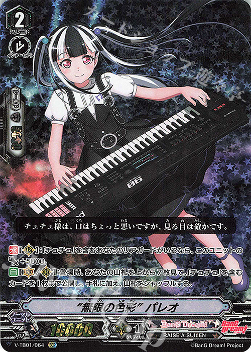 SCR “無限の色彩”パレオ | 販売 | [VTB01] BanG Dream! FILM LIVE | ヴァンガード