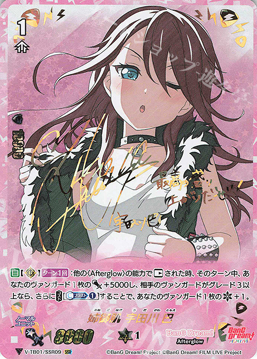 SSR 姉御肌宇田川巴(サイン入り) | 販売 | [VTB01] BanG Dream! FILM