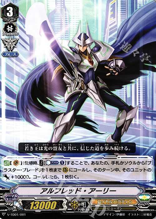 TD アルフレッド・アーリー | 販売 | [VTD01] 先導アイチ | ヴァンガード
