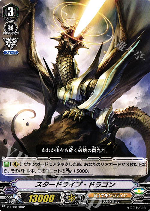 TD スタードライブ・ドラゴン | 販売 | [VTD01] 先導アイチ | ヴァンガード
