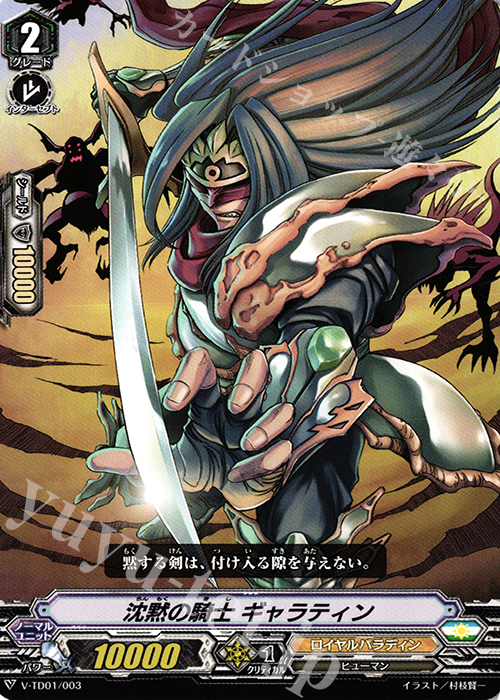 TD 沈黙の騎士 ギャラティン | 販売 | [VTD01] 先導アイチ | ヴァンガード