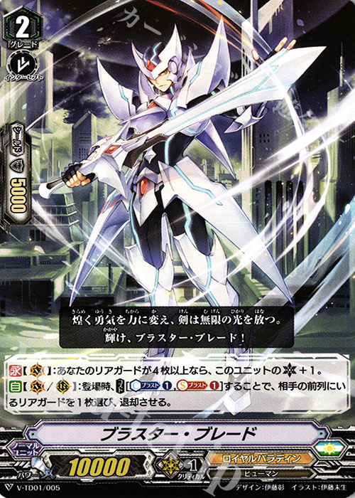 TD ブラスター・ブレード | 販売 | [VTD01] 先導アイチ | ヴァンガード