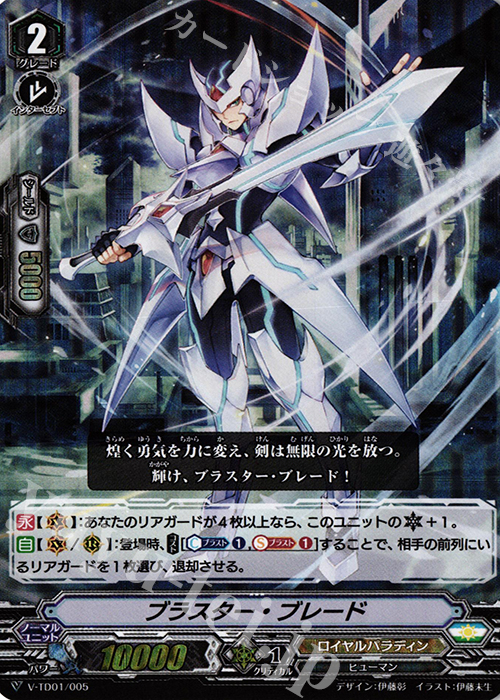 S-TD ブラスター・ブレード(RRR仕様) | 販売 | [VTD01] 先導アイチ | ヴァンガード