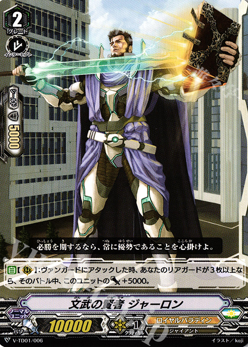 TD 文武の賢者 ジャーロン | 販売 | [VTD01] 先導アイチ | ヴァンガード