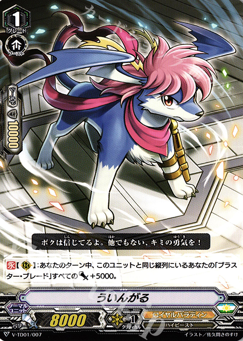 TD ういんがる | 販売 | [VTD01] 先導アイチ | ヴァンガード