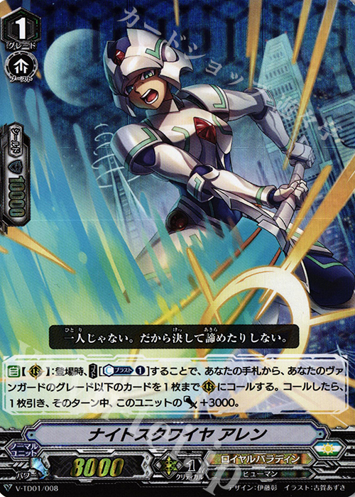S-TD ナイトスクワイヤ アレン(RRR仕様) | 販売 | [VTD01] 先導アイチ | ヴァンガード