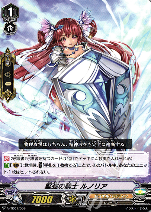 TD 堅強の騎士 ルノリア | 販売 | [VTD01] 先導アイチ | ヴァンガード