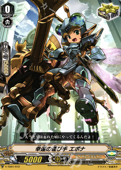 TD 幸運の運び手 エポナ | 販売 | [VTD01] 先導アイチ | ヴァンガード