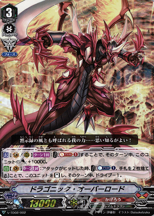 S-TD ドラゴニック・オーバーロード(RRR仕様) | 販売 | [VTD02] 櫂トシキ | ヴァンガード