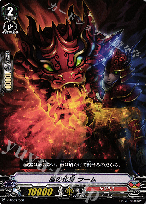 TD 盾の化身 ラーム | 販売 | [VTD02] 櫂トシキ | ヴァンガード