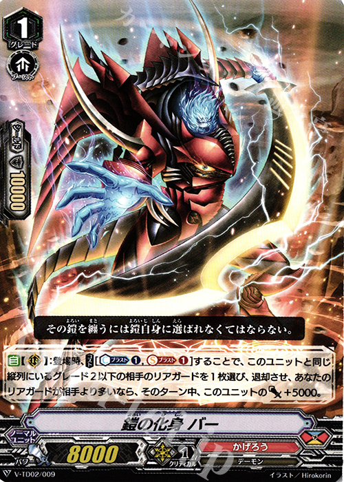 TD 鎧の化身 バー | 販売 | [VTD02] 櫂トシキ | ヴァンガード