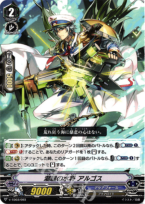 TD 潮騒の水将アルゴス | 販売 | [VTD03] 蒼龍レオン | ヴァンガード