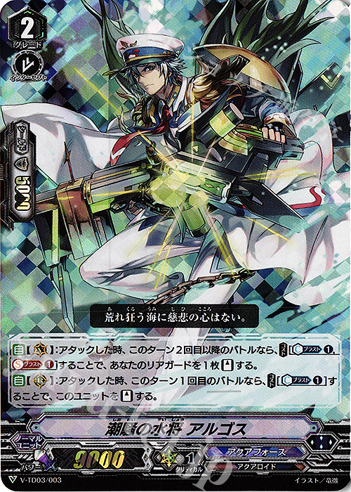 S-TD 潮騒の水将アルゴス(RRR仕様)  | 販売 | [VTD03] 蒼龍レオン | ヴァンガード