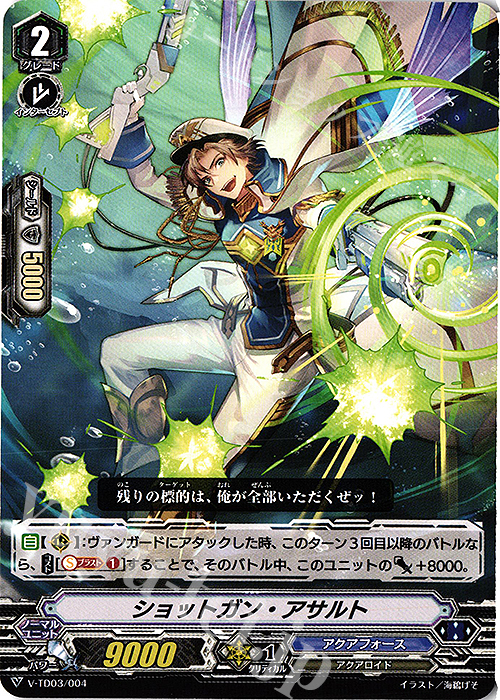 TD ショットガン・アサルト | 販売 | [VTD03] 蒼龍レオン | ヴァンガード