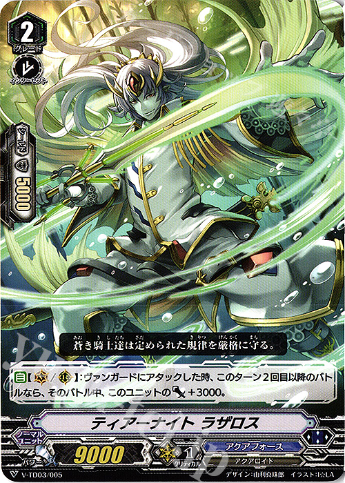 TD ティアーナイトラザロス | 販売 | [VTD03] 蒼龍レオン | ヴァンガード