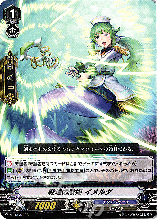 TD 戦場の歌姫イメルダ | 販売 | [VTD03] 蒼龍レオン | ヴァンガード