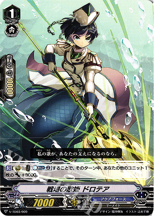 TD 戦場の歌姫ドロテア | 販売 | [VTD03] 蒼龍レオン | ヴァンガード