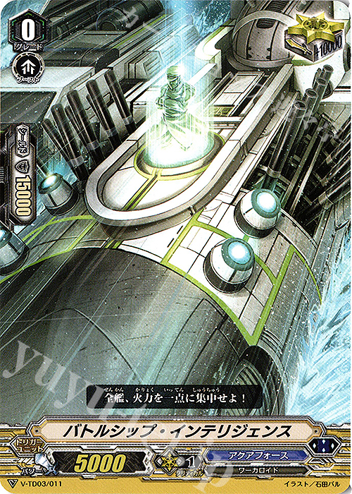TD バトルシップ・インテリジェンス | 販売 | [VTD03] 蒼龍レオン | ヴァンガード