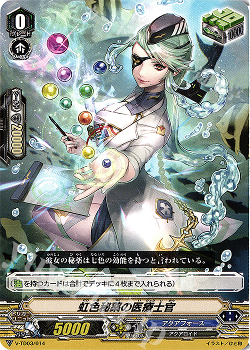 TD 虹色秘薬の医療士官 | 販売 | [VTD03] 蒼龍レオン | ヴァンガード