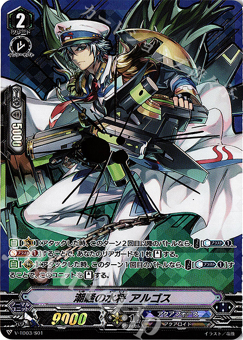 S-TD 潮騒の水将アルゴス(箔押し) | 販売 | [VTD03] 蒼龍レオン | ヴァンガード