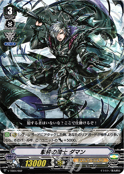 TD 撃砕の騎士ダマン | 販売 | [VTD04] 雀ヶ森レン | ヴァンガード
